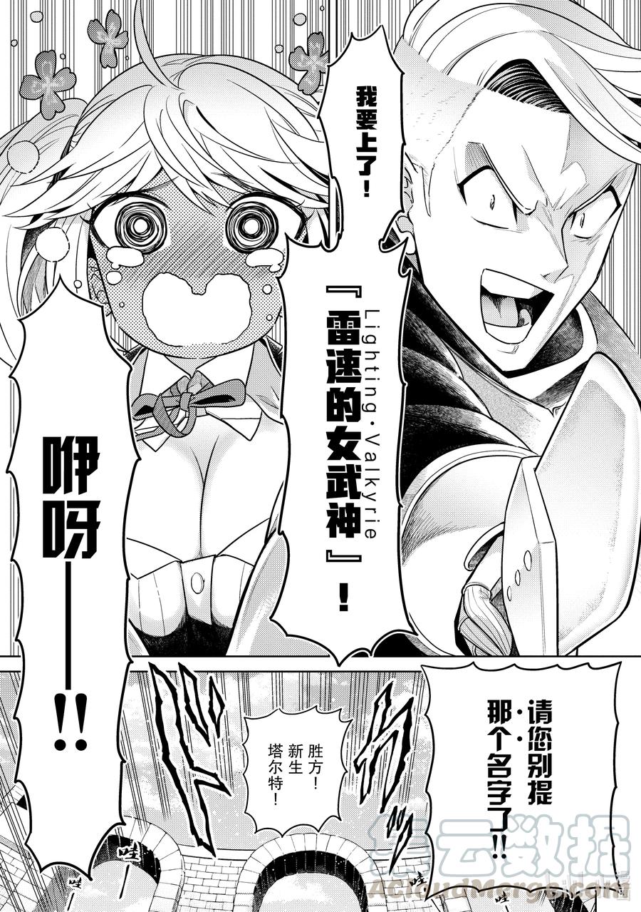 《世界最强暗杀者转生成异世界贵族》11 第11话 第25页