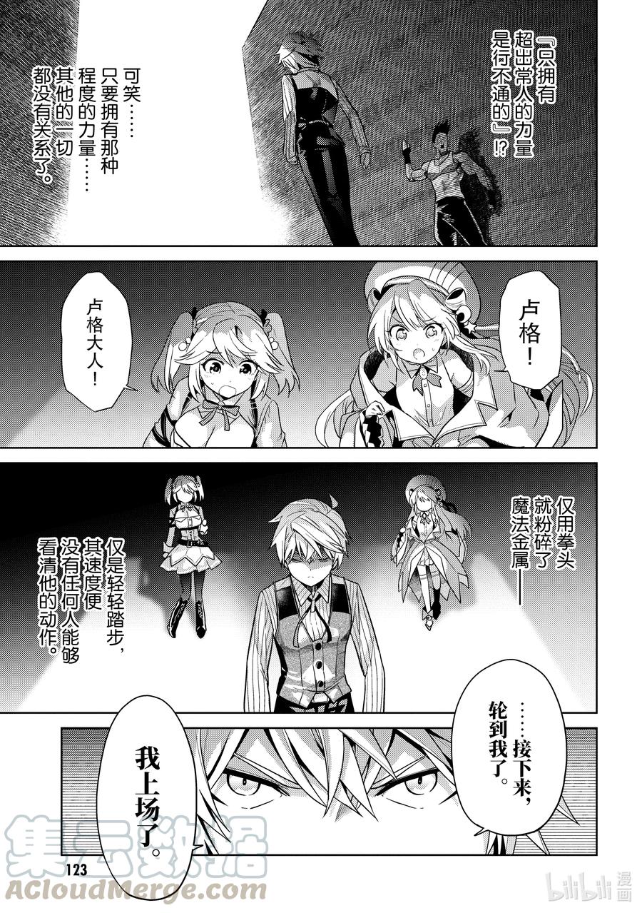 《世界最强暗杀者转生成异世界贵族》11 第11话 第37页