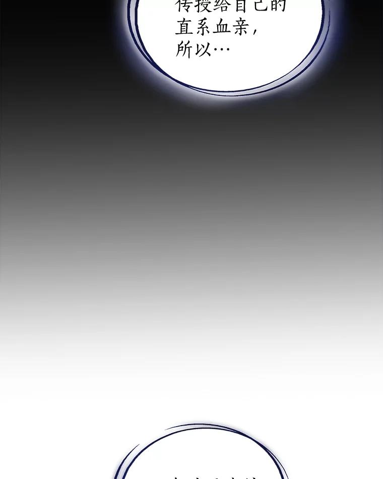 《被圣剑选择的少年》124.可怕的姐姐们 第43页