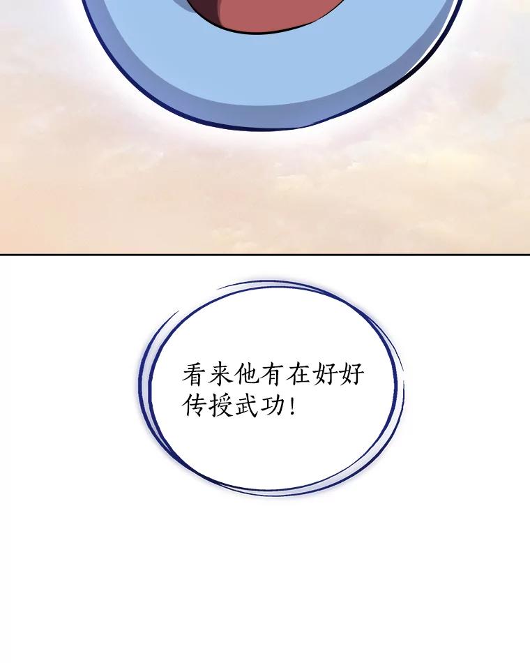 《被圣剑选择的少年》124.可怕的姐姐们 第47页