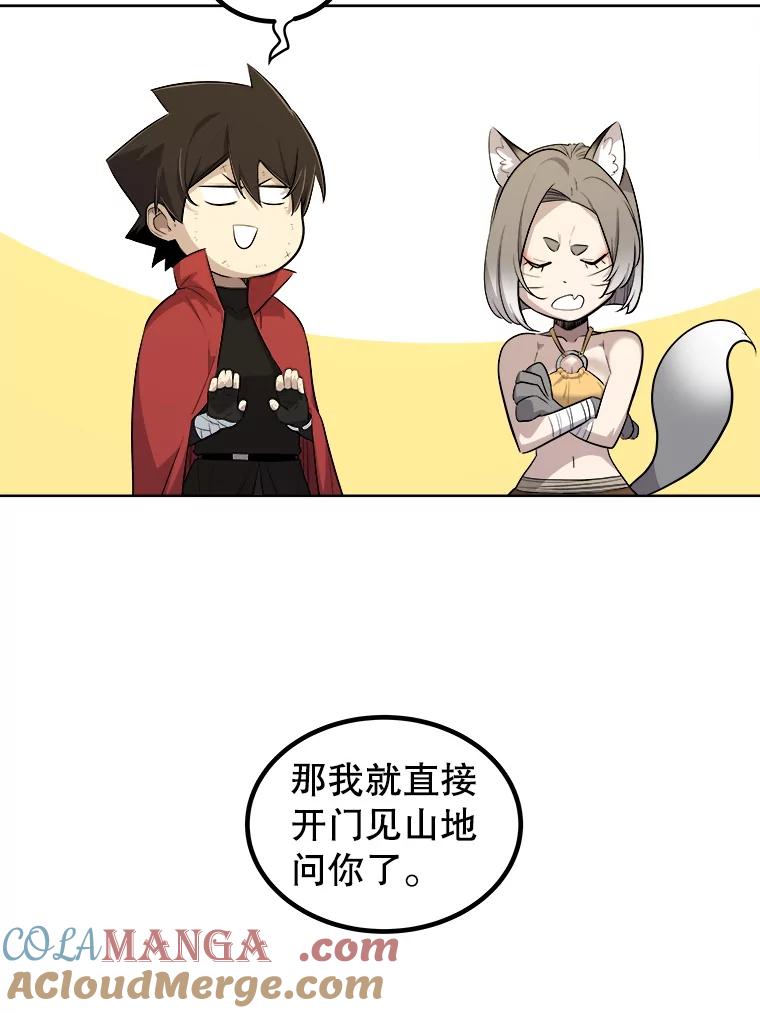 《被圣剑选择的少年》124.可怕的姐姐们 第57页