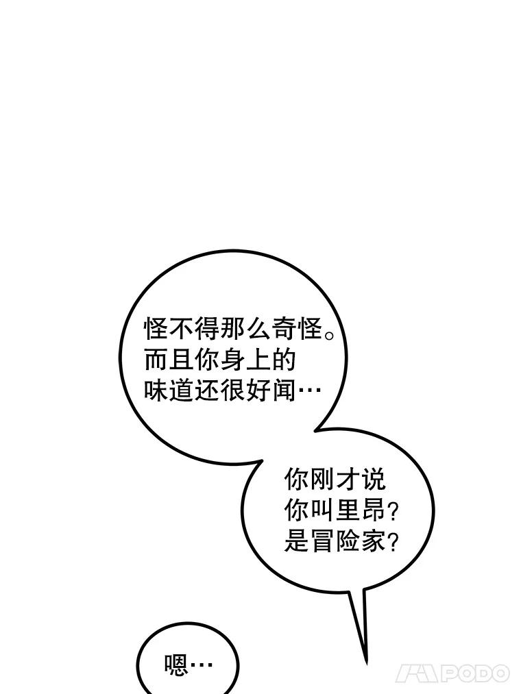 《被圣剑选择的少年》124.可怕的姐姐们 第56页