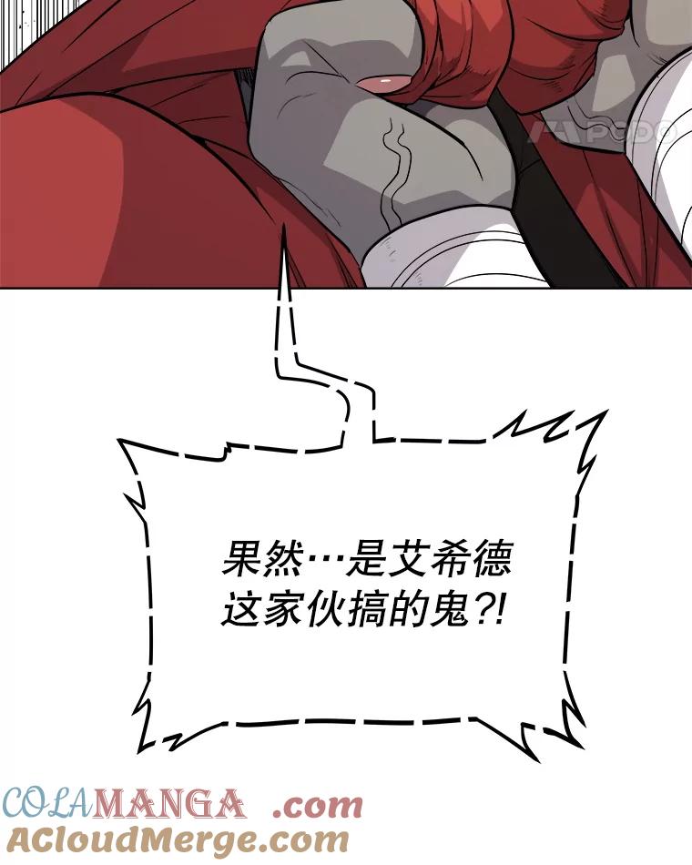 《被圣剑选择的少年》124.可怕的姐姐们 第49页