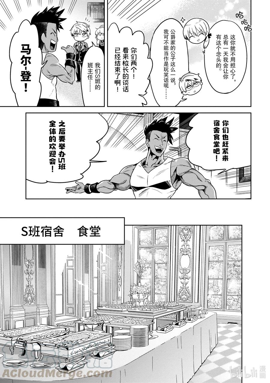 《世界最强暗杀者转生成异世界贵族》12 第12话 第19页