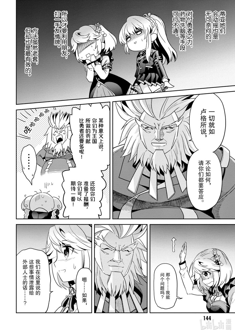 《世界最强暗杀者转生成异世界贵族》12 第12话 第16页