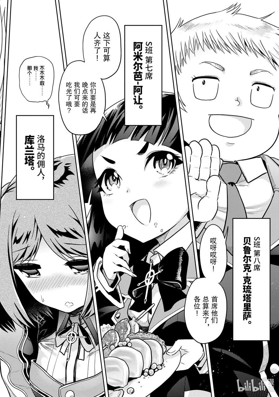 《世界最强暗杀者转生成异世界贵族》12 第12话 第20页