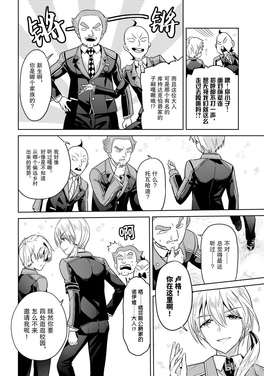 《世界最强暗杀者转生成异世界贵族》12 第12话 第2页