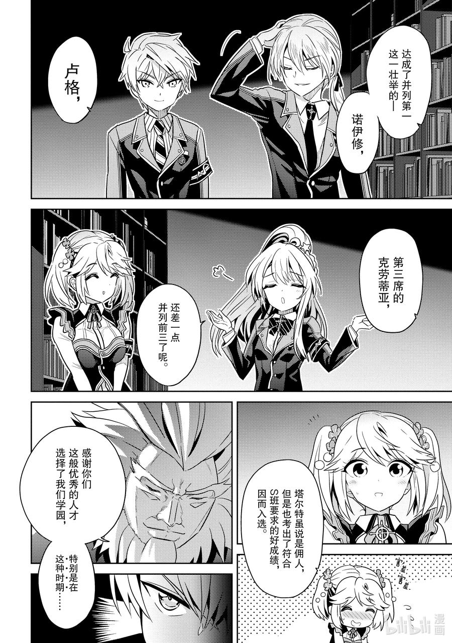 《世界最强暗杀者转生成异世界贵族》12 第12话 第6页