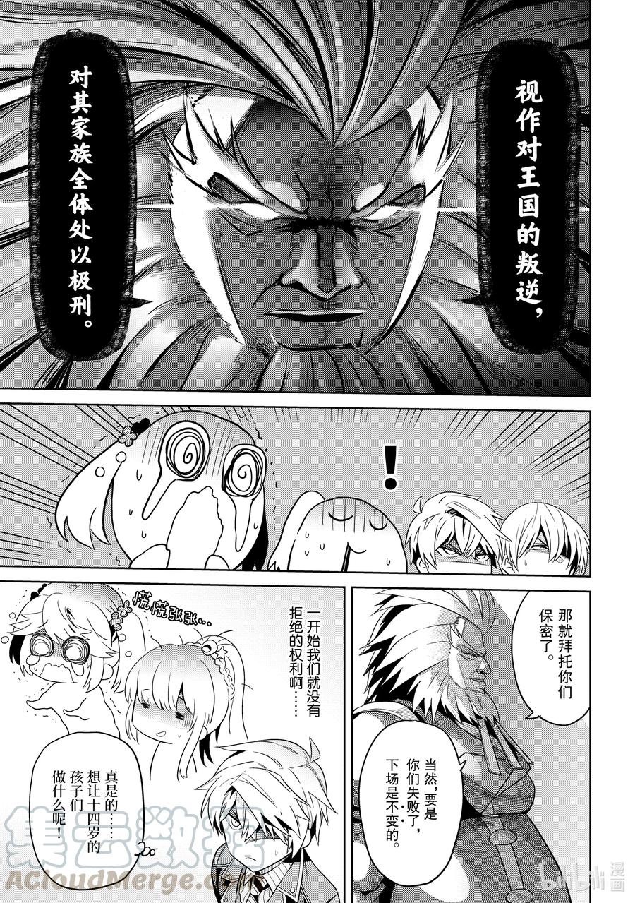 《世界最强暗杀者转生成异世界贵族》12 第12话 第17页