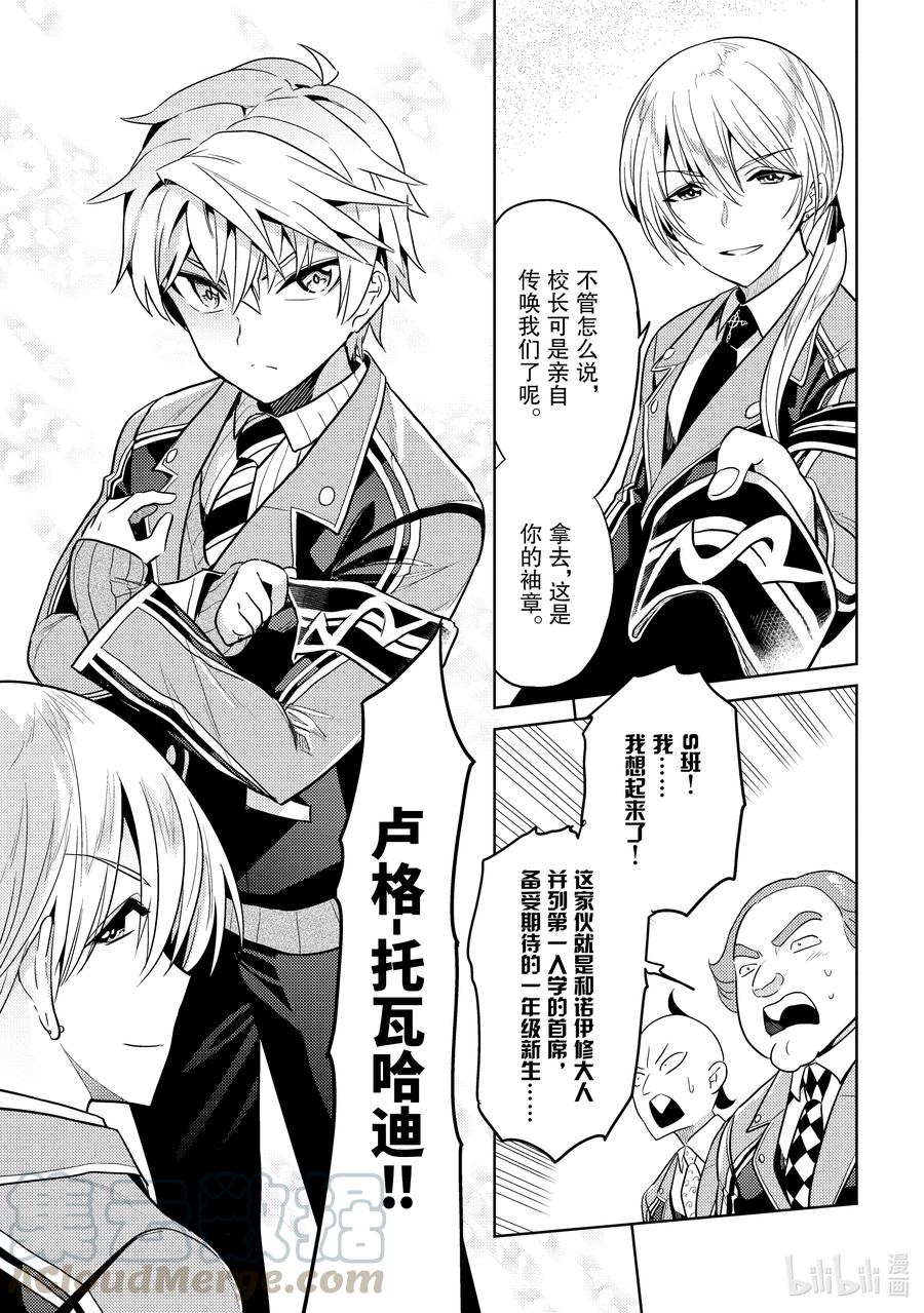 《世界最强暗杀者转生成异世界贵族》12 第12话 第3页