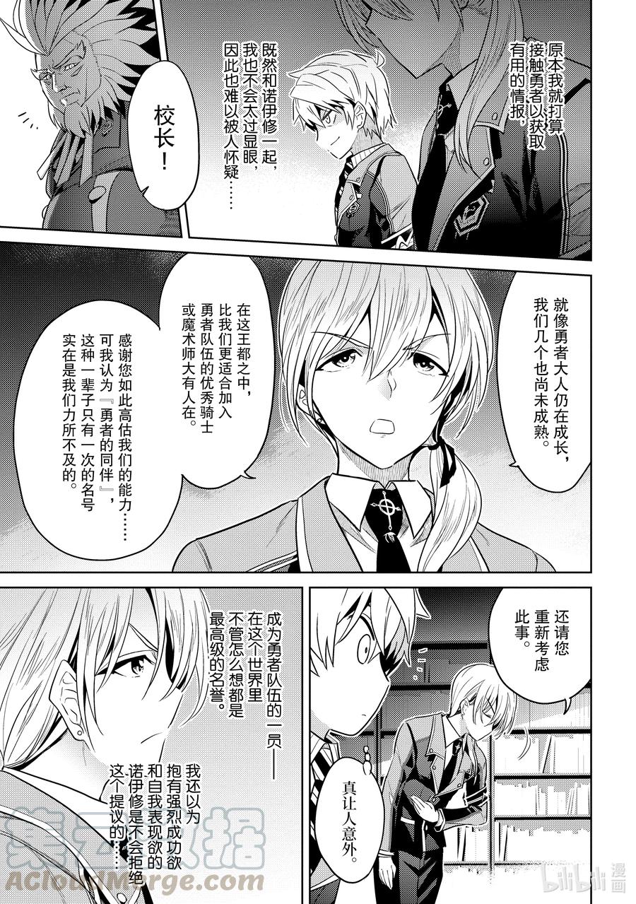 《世界最强暗杀者转生成异世界贵族》12 第12话 第11页