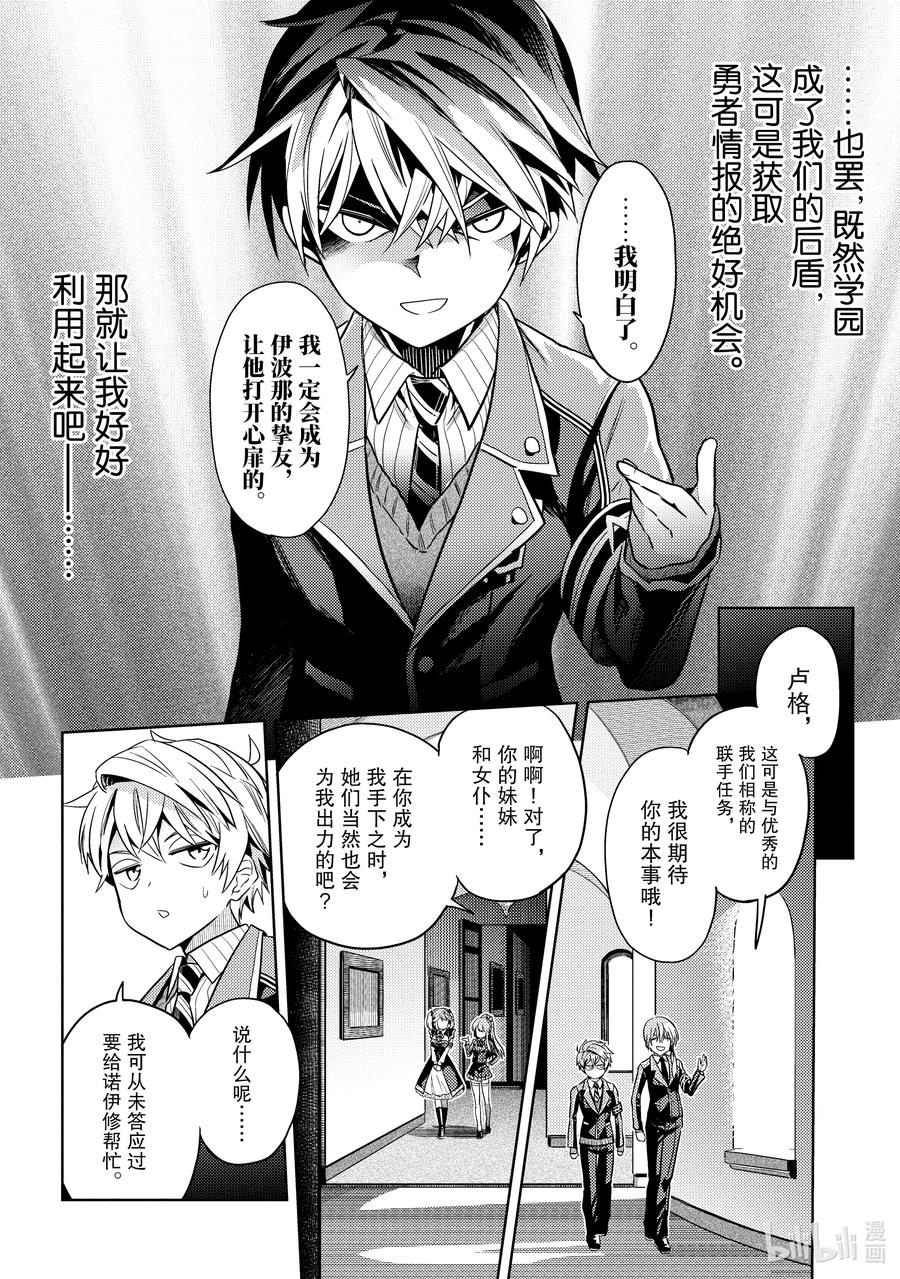 《世界最强暗杀者转生成异世界贵族》12 第12话 第18页
