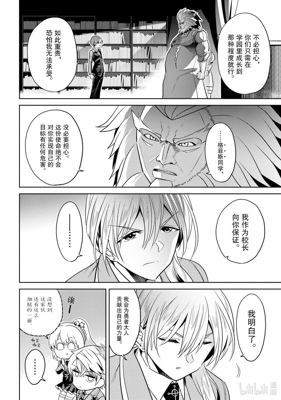 《世界最强暗杀者转生成异世界贵族》12 第12话 第12页