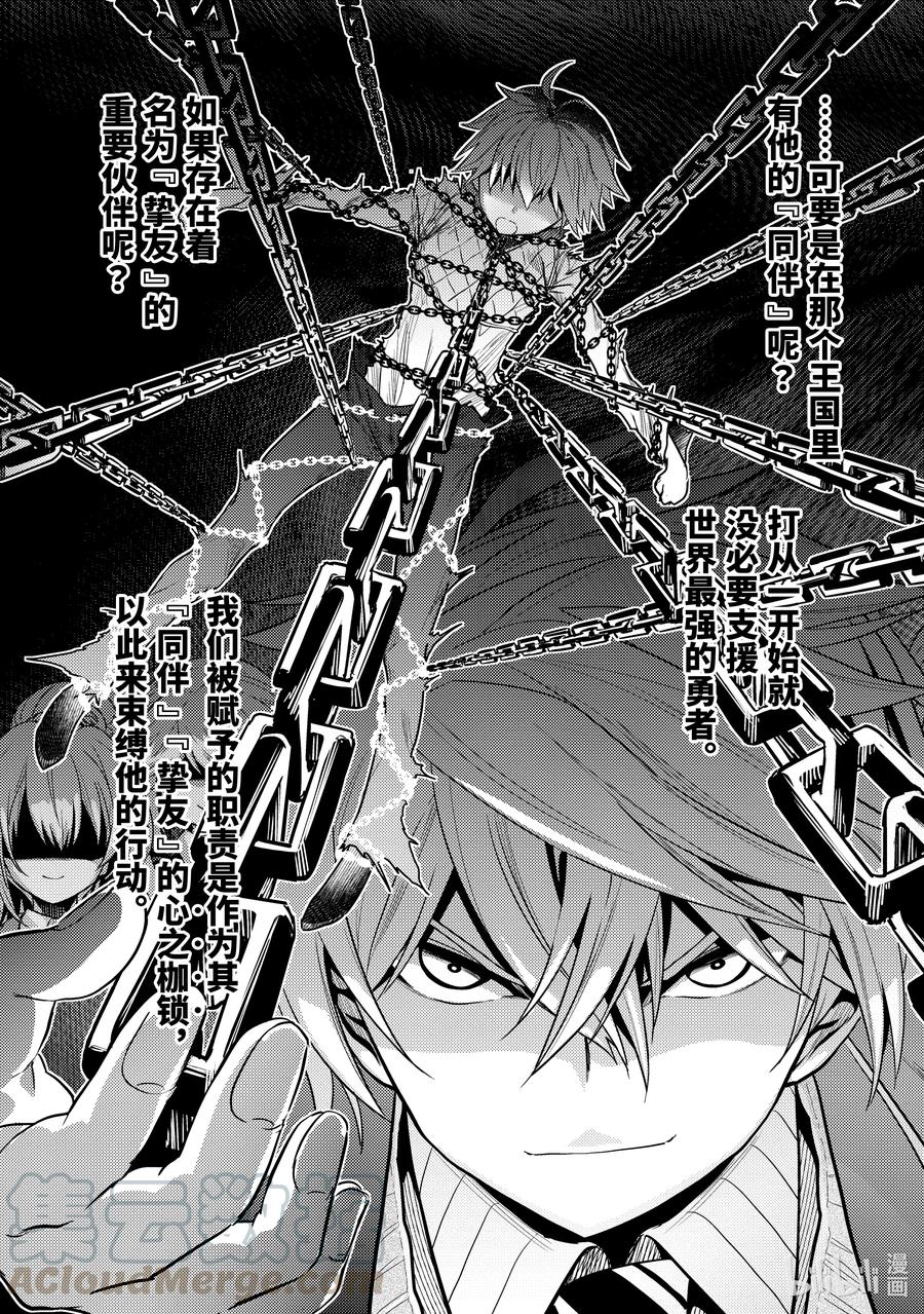 《世界最强暗杀者转生成异世界贵族》12 第12话 第15页