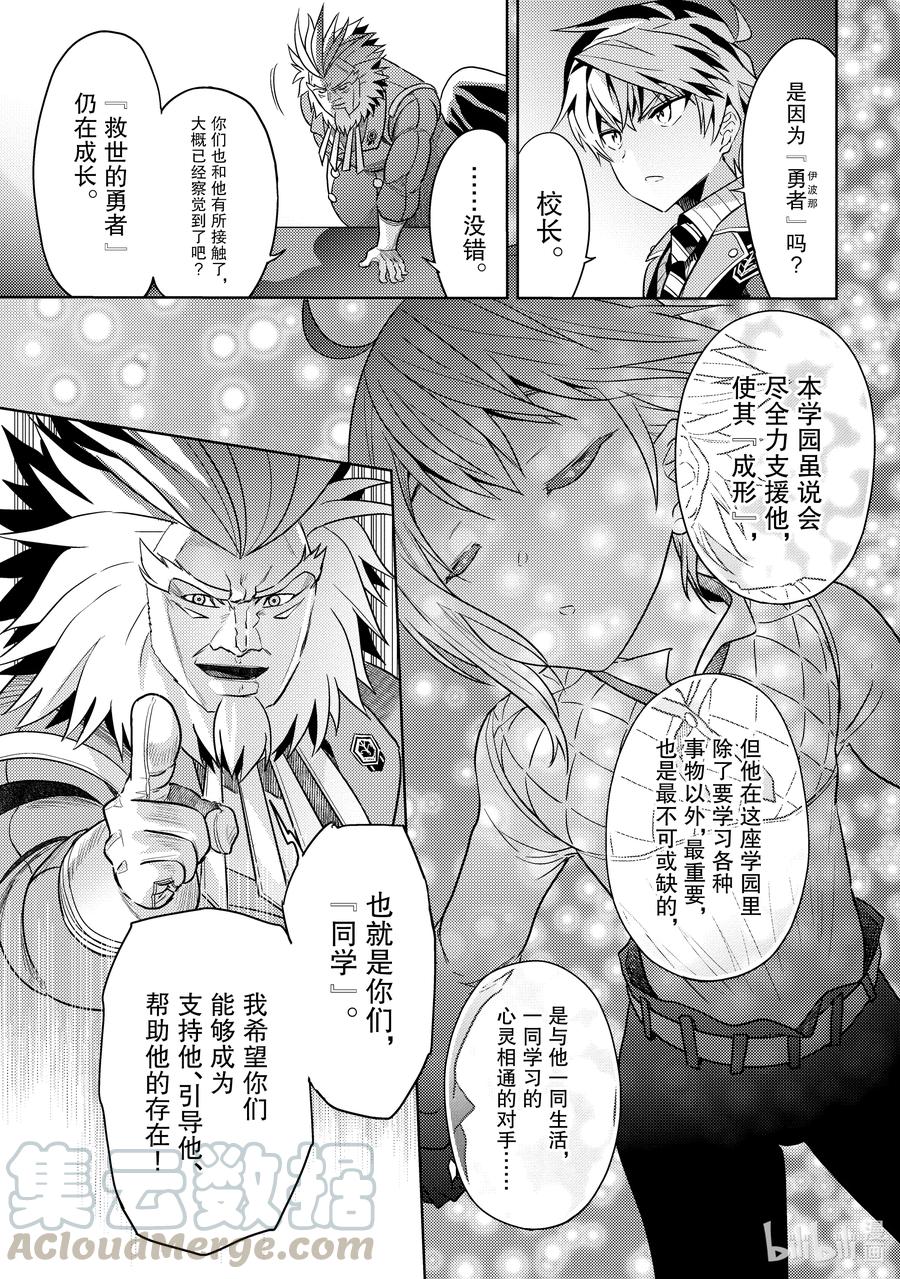 《世界最强暗杀者转生成异世界贵族》12 第12话 第7页