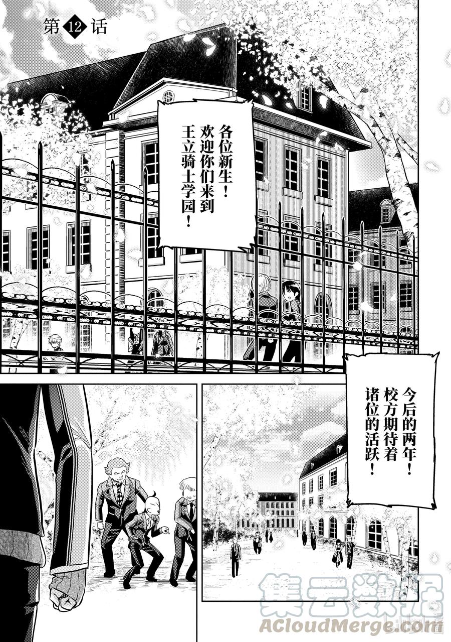 《世界最强暗杀者转生成异世界贵族》12 第12话 第1页