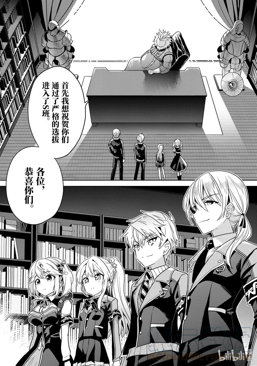 《世界最强暗杀者转生成异世界贵族》12 第12话 第5页