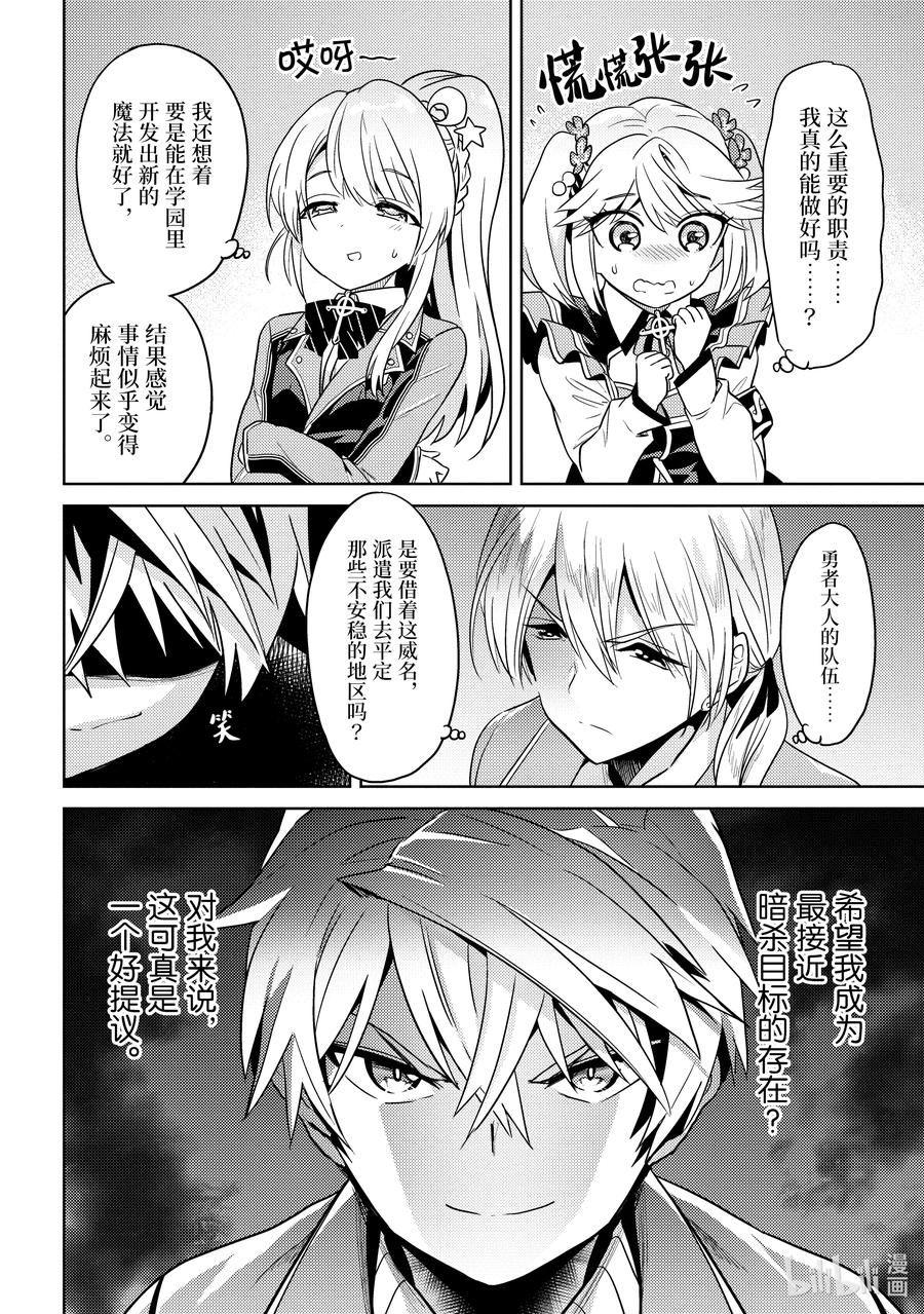 《世界最强暗杀者转生成异世界贵族》12 第12话 第10页