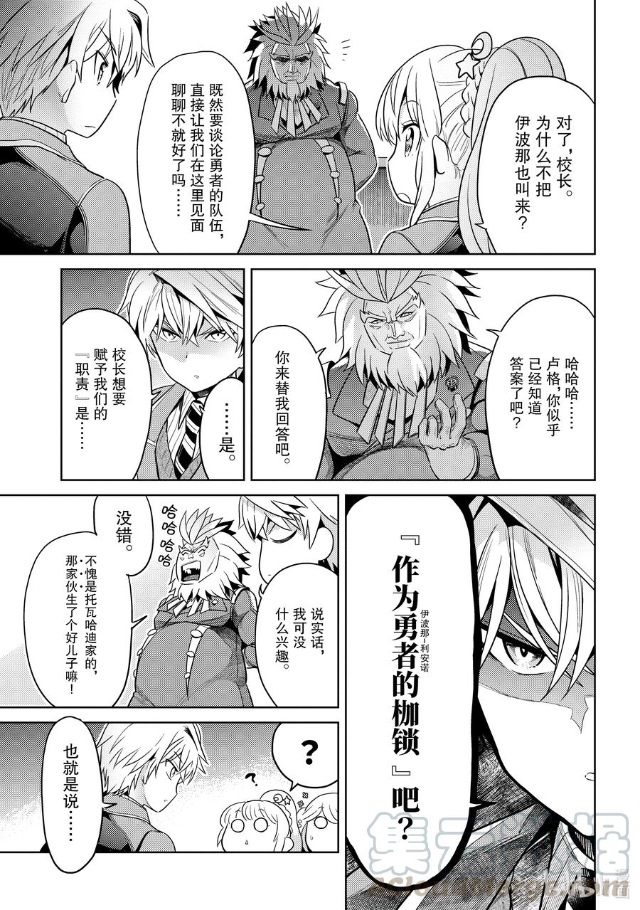 《世界最强暗杀者转生成异世界贵族》12 第12话 第13页