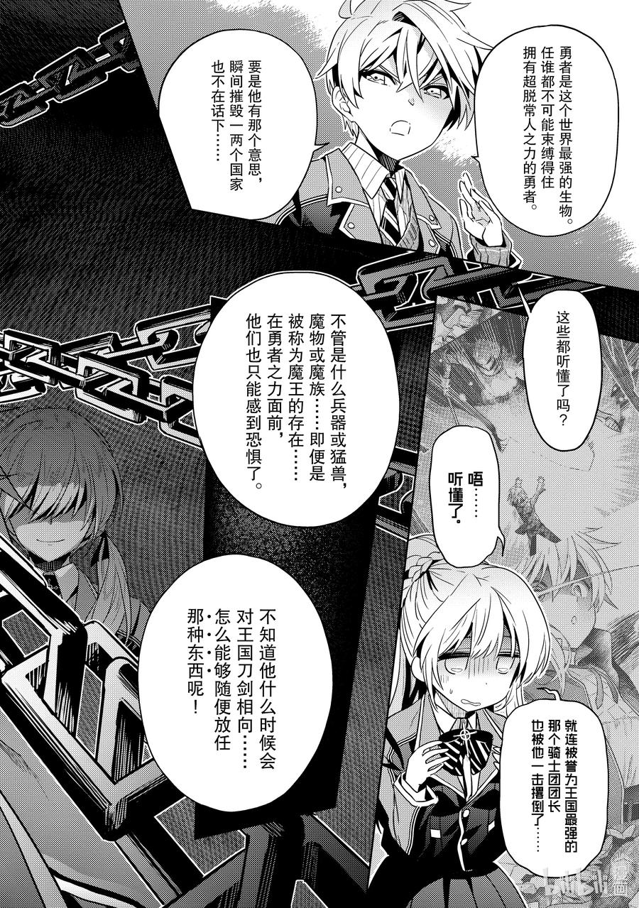《世界最强暗杀者转生成异世界贵族》12 第12话 第14页