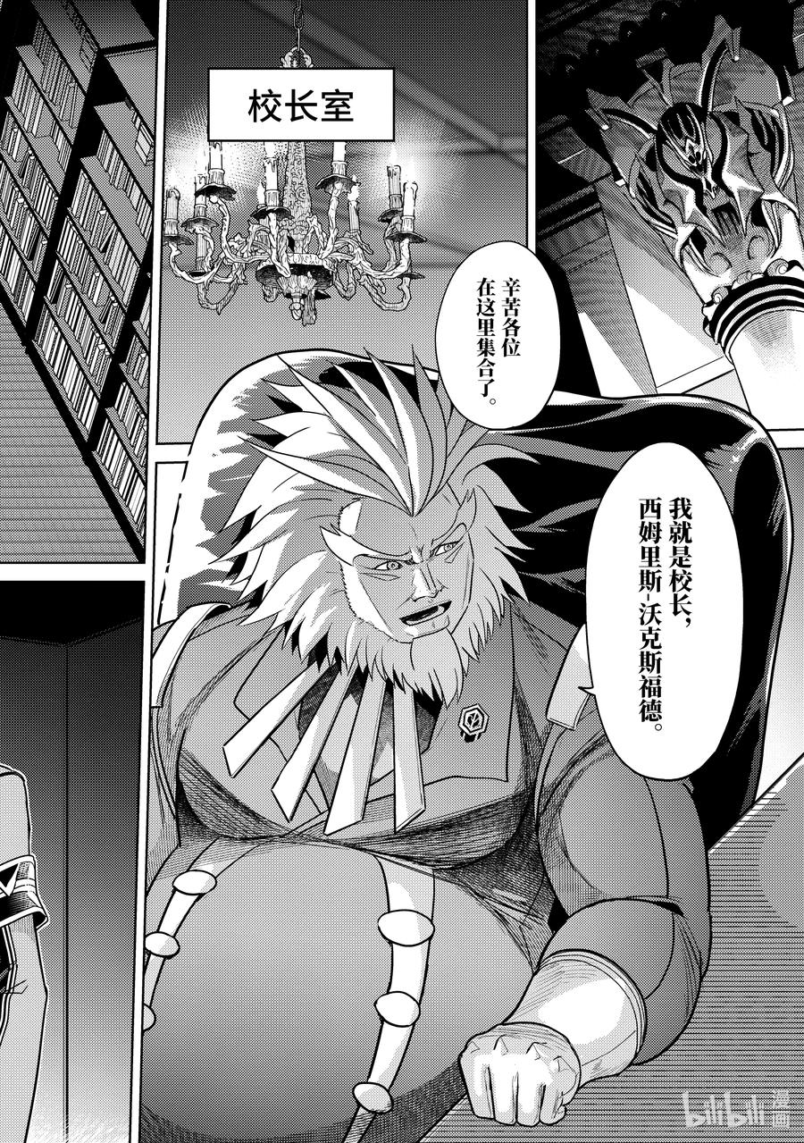 《世界最强暗杀者转生成异世界贵族》12 第12话 第4页