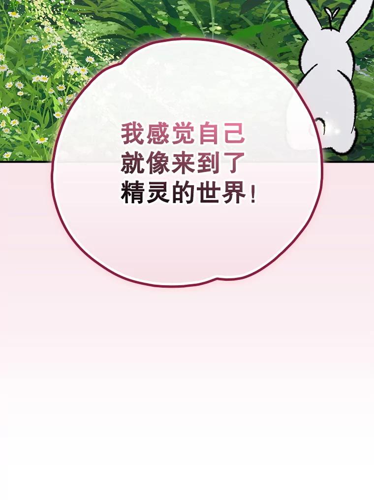 《伊格列特》131.契约者和精灵 第60页