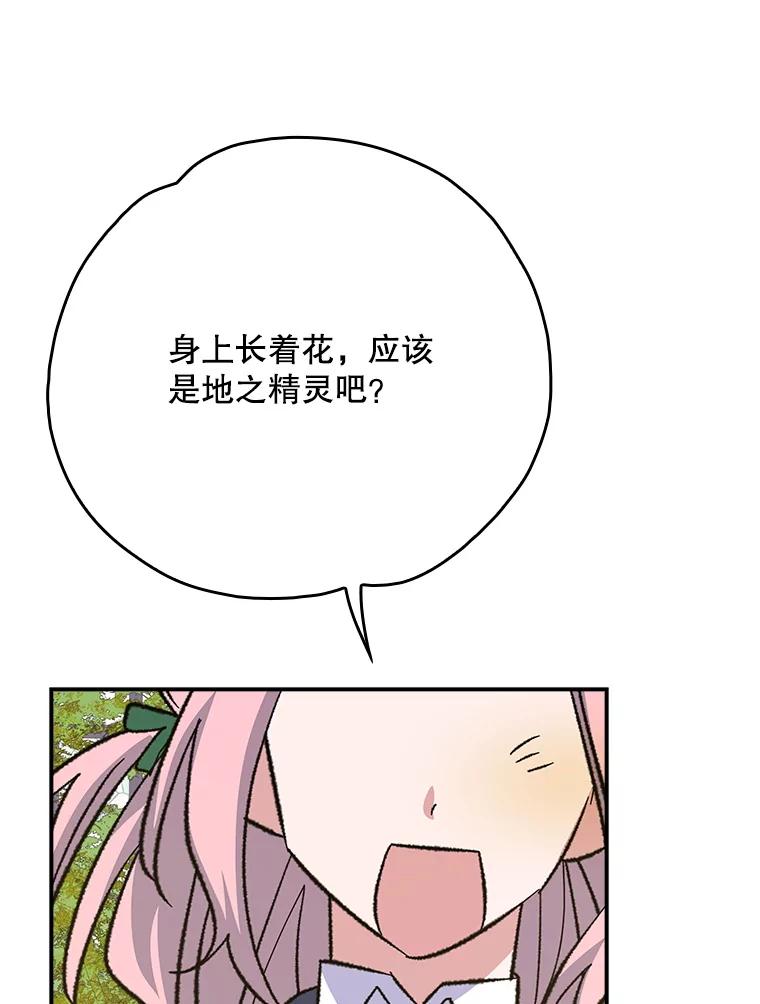 《伊格列特》131.契约者和精灵 第54页