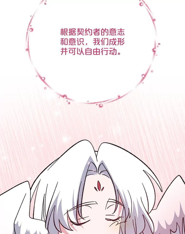 《伊格列特》131.契约者和精灵 第78页