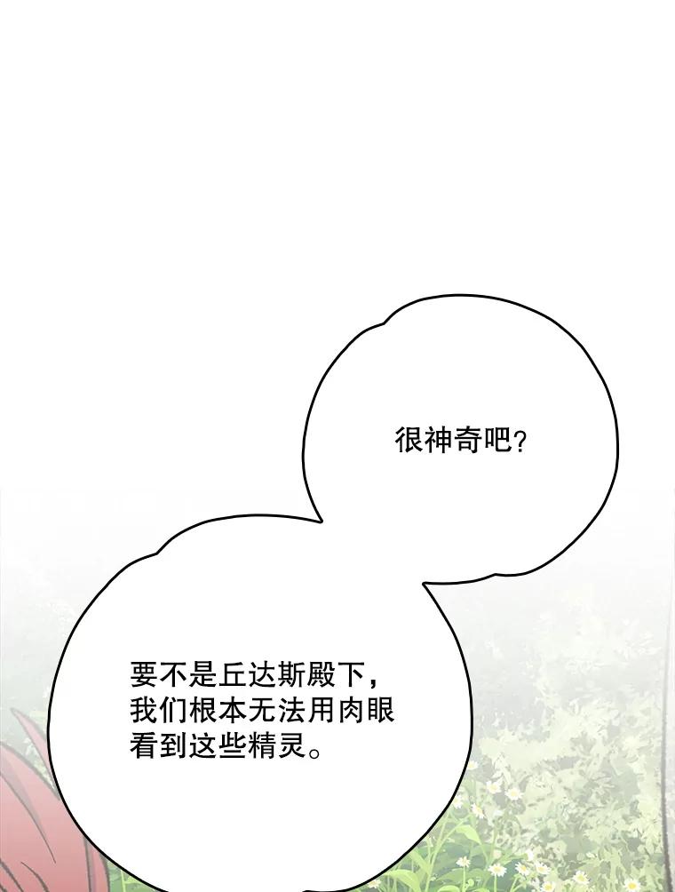 《伊格列特》131.契约者和精灵 第56页
