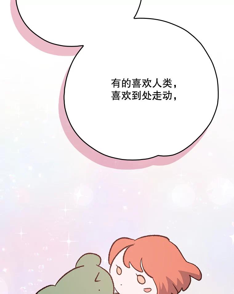 《伊格列特》131.契约者和精灵 第67页