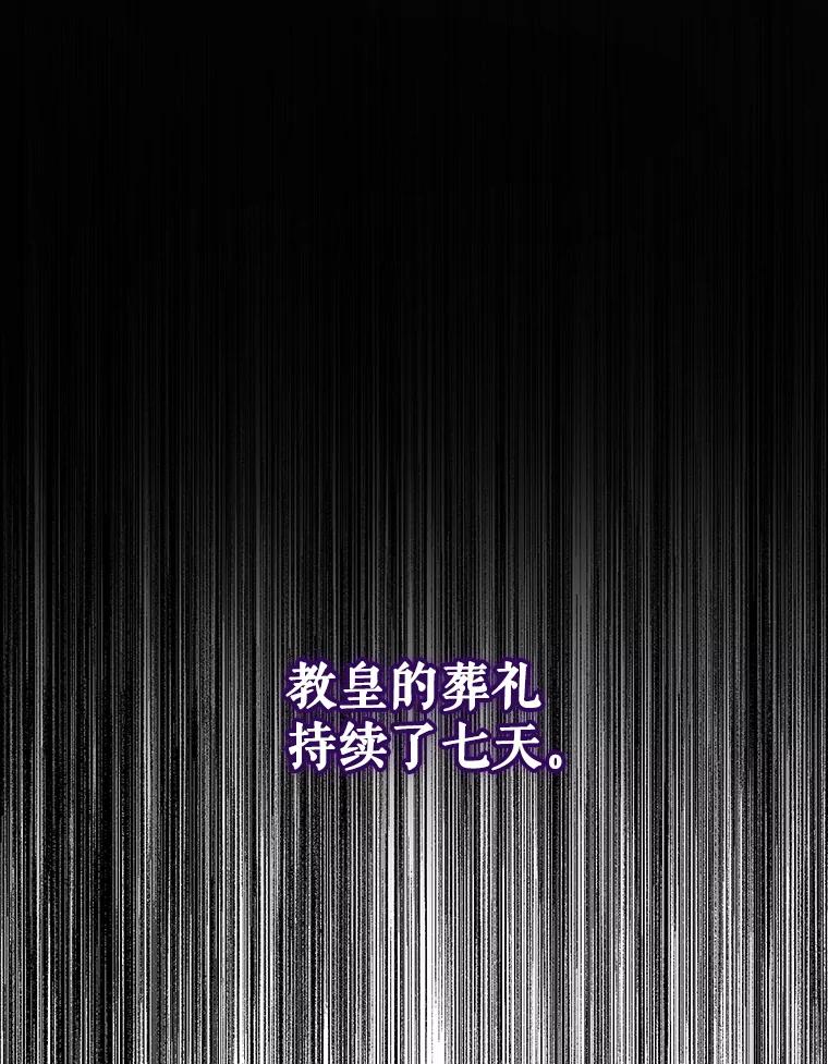 《伊格列特》133.教皇离世 第126页