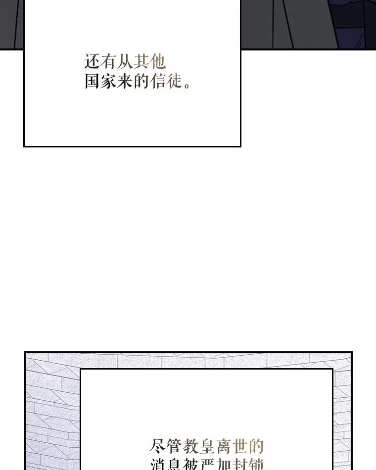 《伊格列特》133.教皇离世 第132页