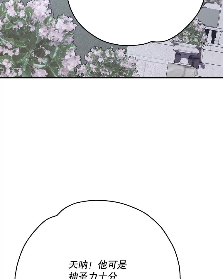 《伊格列特》133.教皇离世 第136页