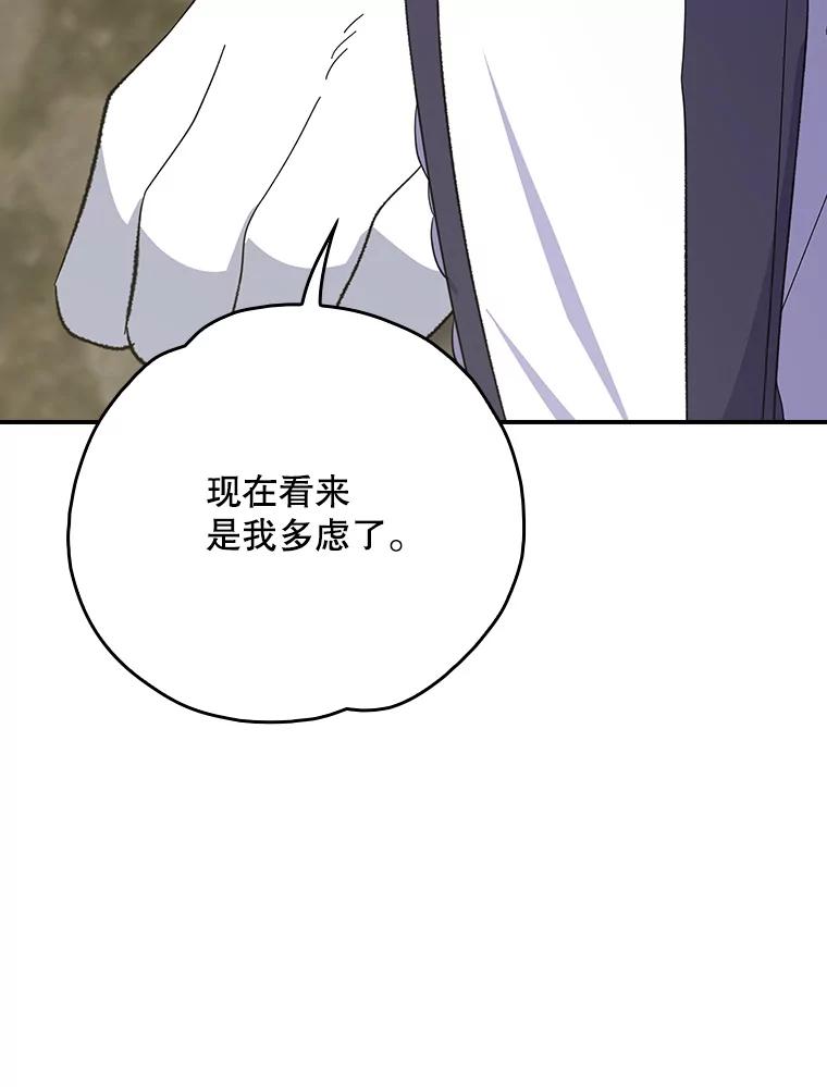 《伊格列特》137.一代明君 第66页