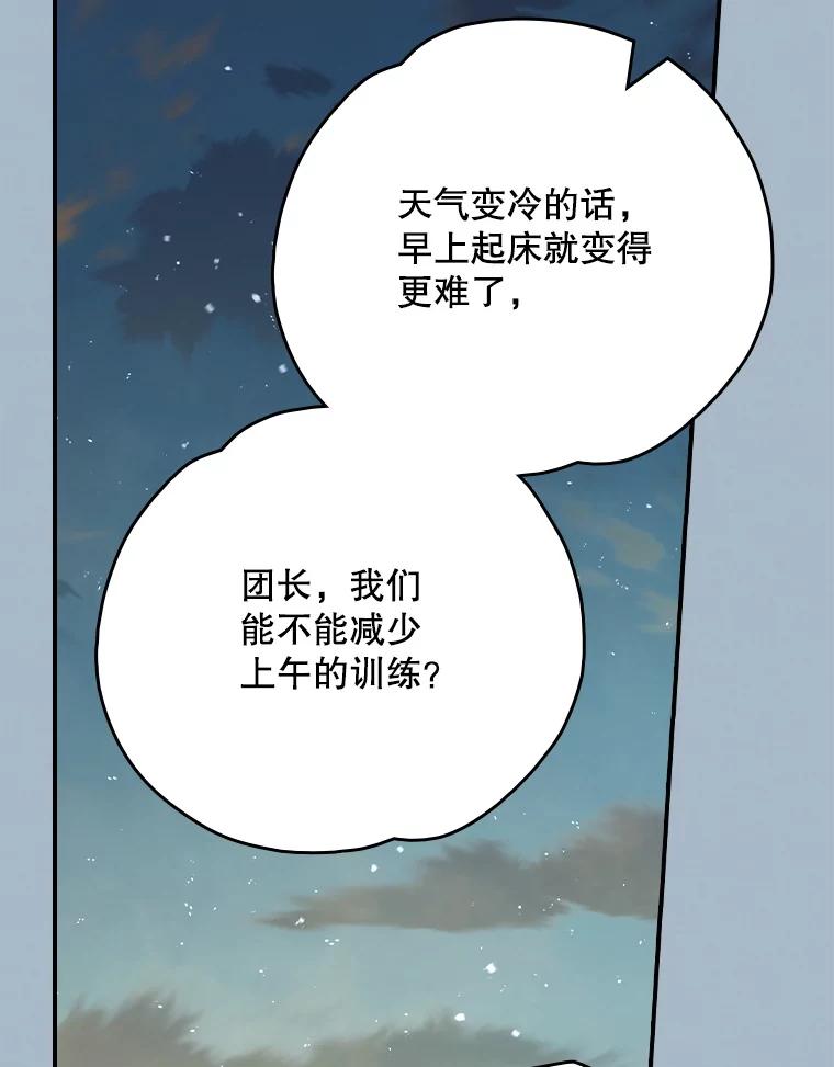 《伊格列特》137.一代明君 第100页