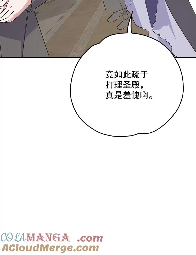 《伊格列特》137.一代明君 第77页