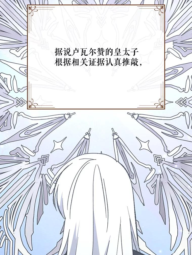 《伊格列特》137.一代明君 第118页