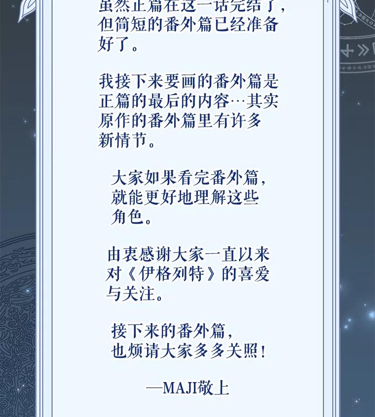 《伊格列特》137.一代明君 第146页