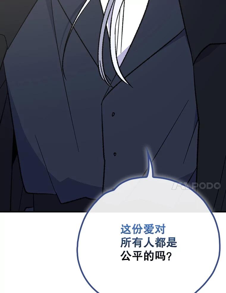 《伊格列特》137.一代明君 第84页