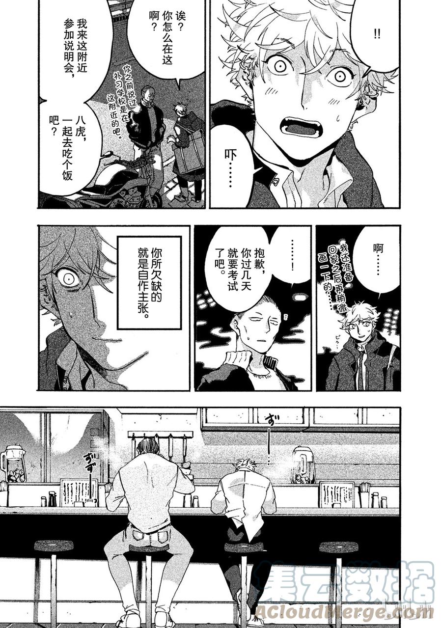 《Blue Period》14 享受的力量 第35页