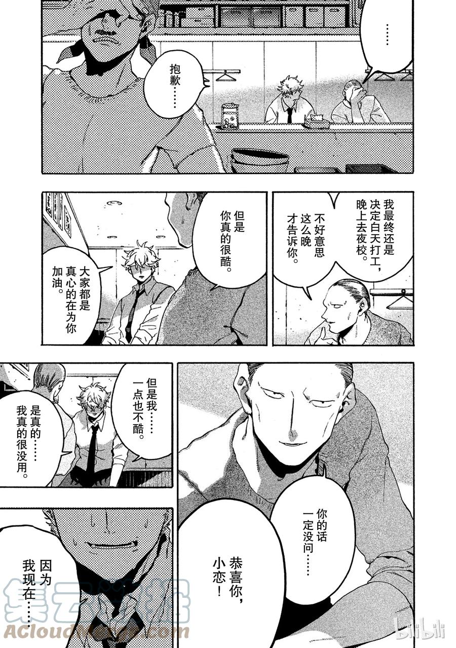 《Blue Period》14 享受的力量 第41页