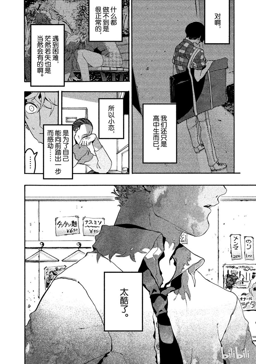 《Blue Period》14 享受的力量 第40页