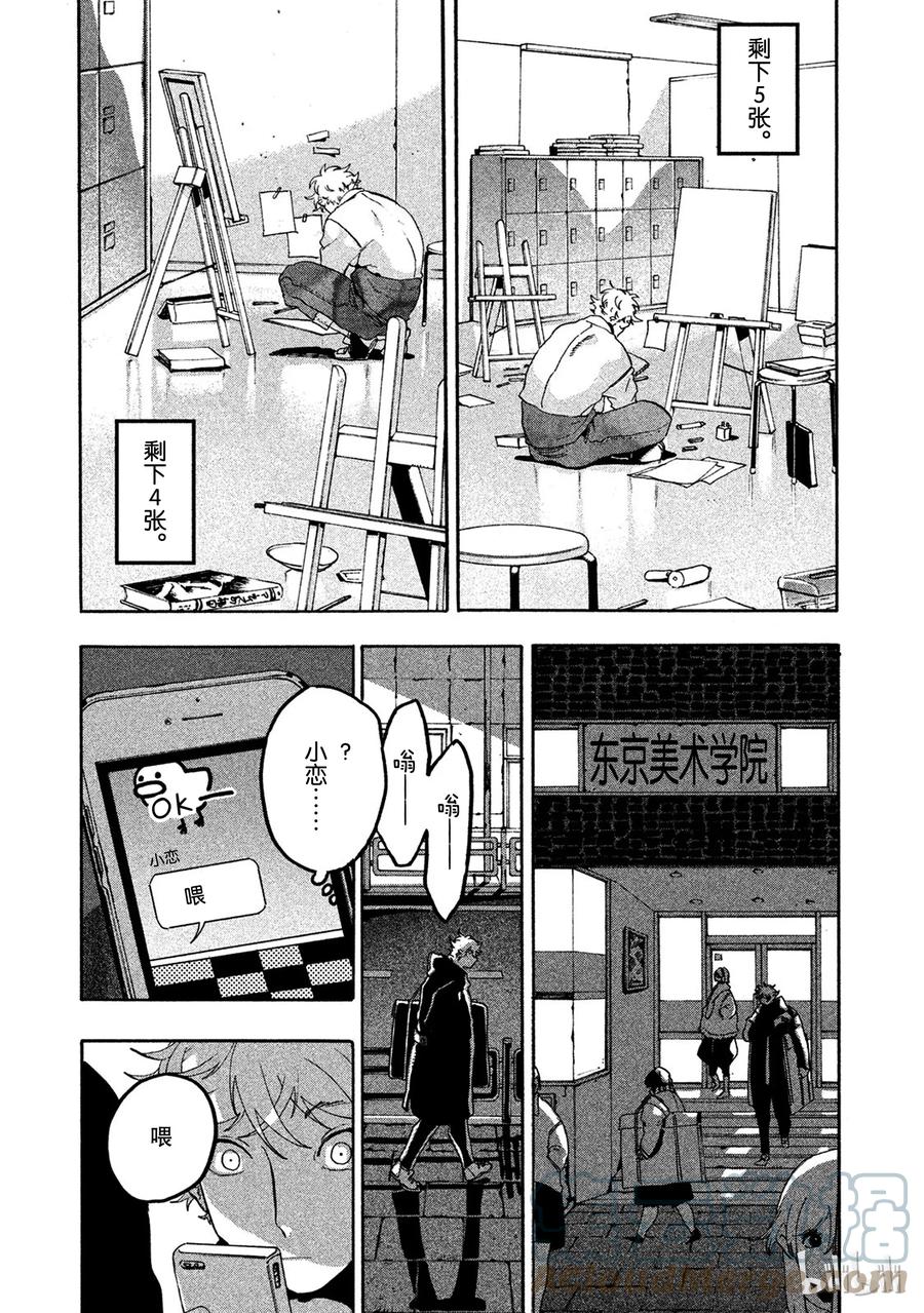 《Blue Period》14 享受的力量 第33页