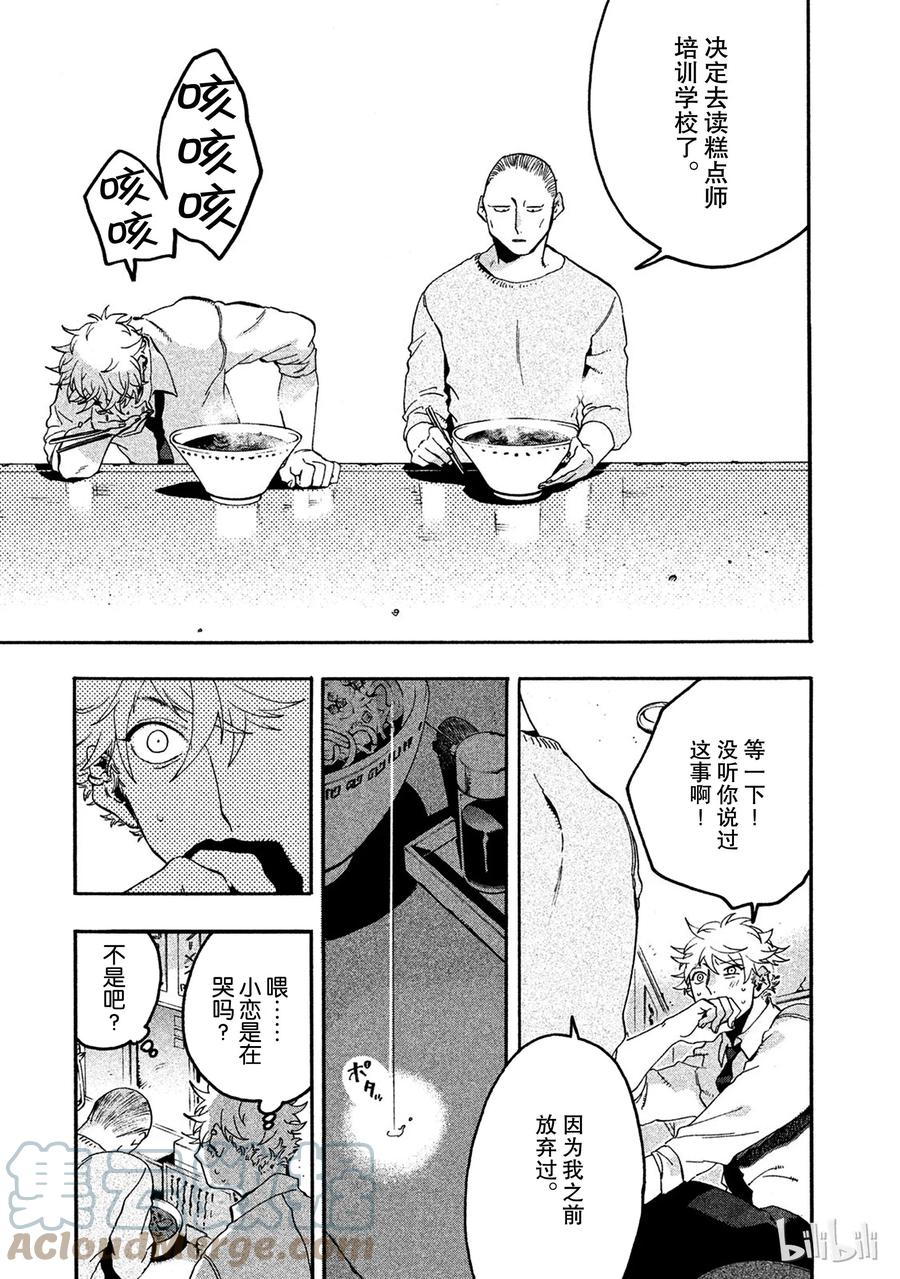 《Blue Period》14 享受的力量 第37页