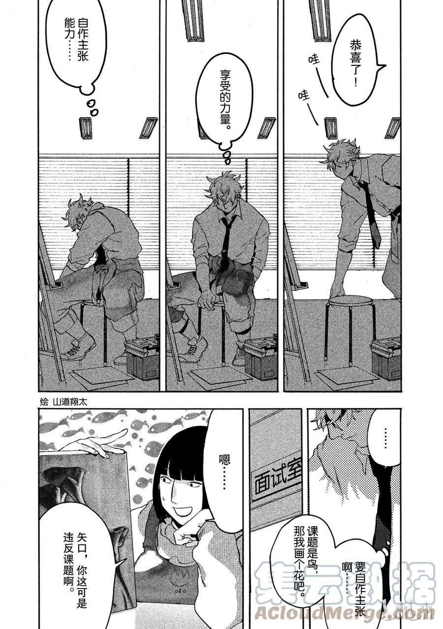 《Blue Period》14 享受的力量 第25页