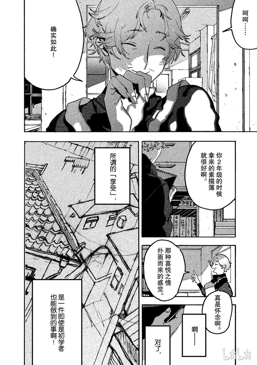 《Blue Period》14 享受的力量 第32页