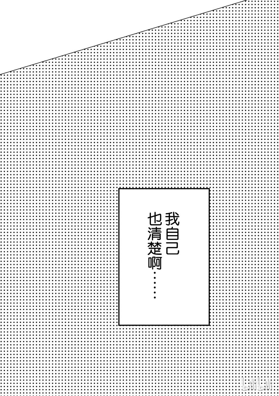 《Blue Period》14 享受的力量 第28页