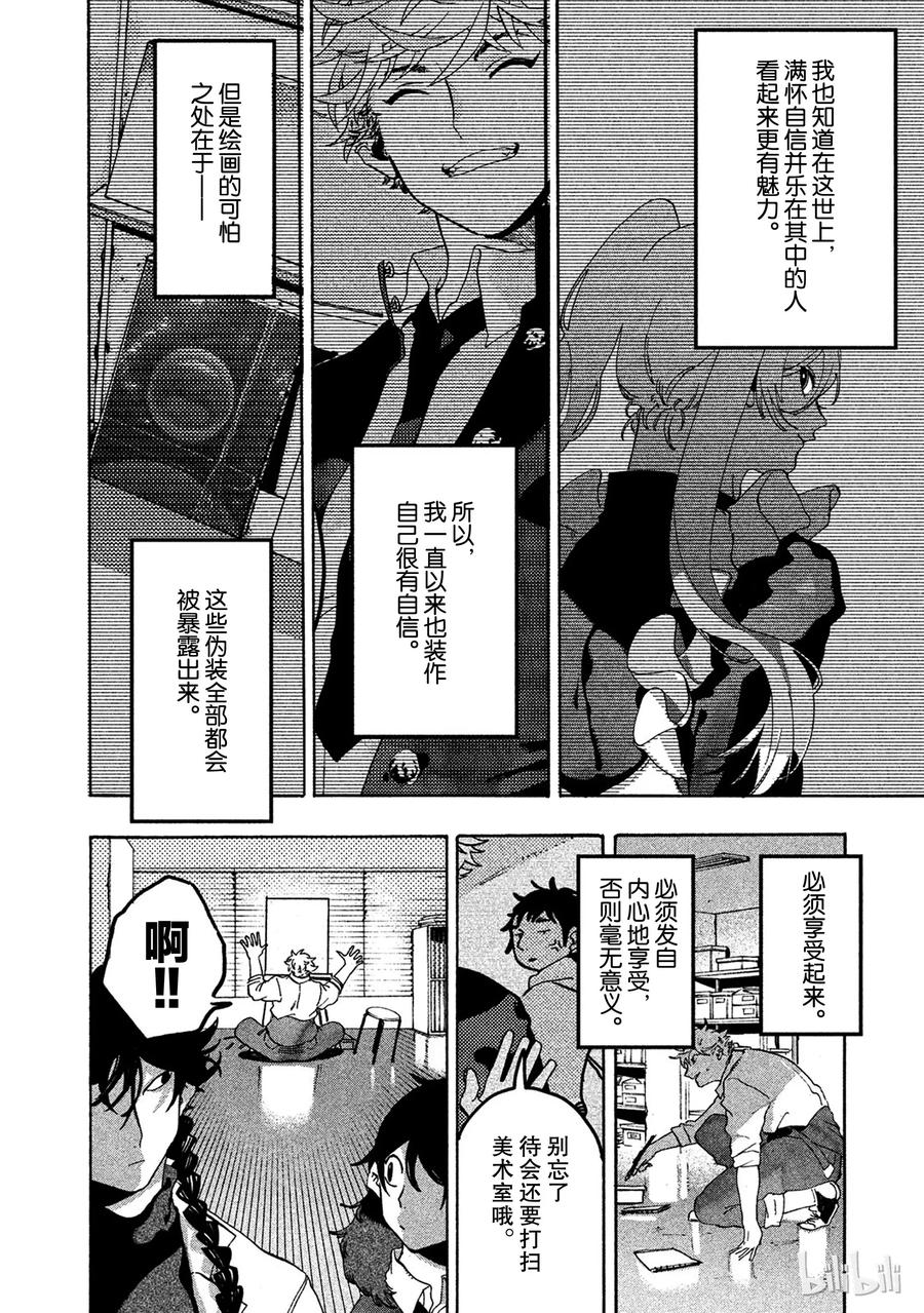 《Blue Period》14 享受的力量 第30页