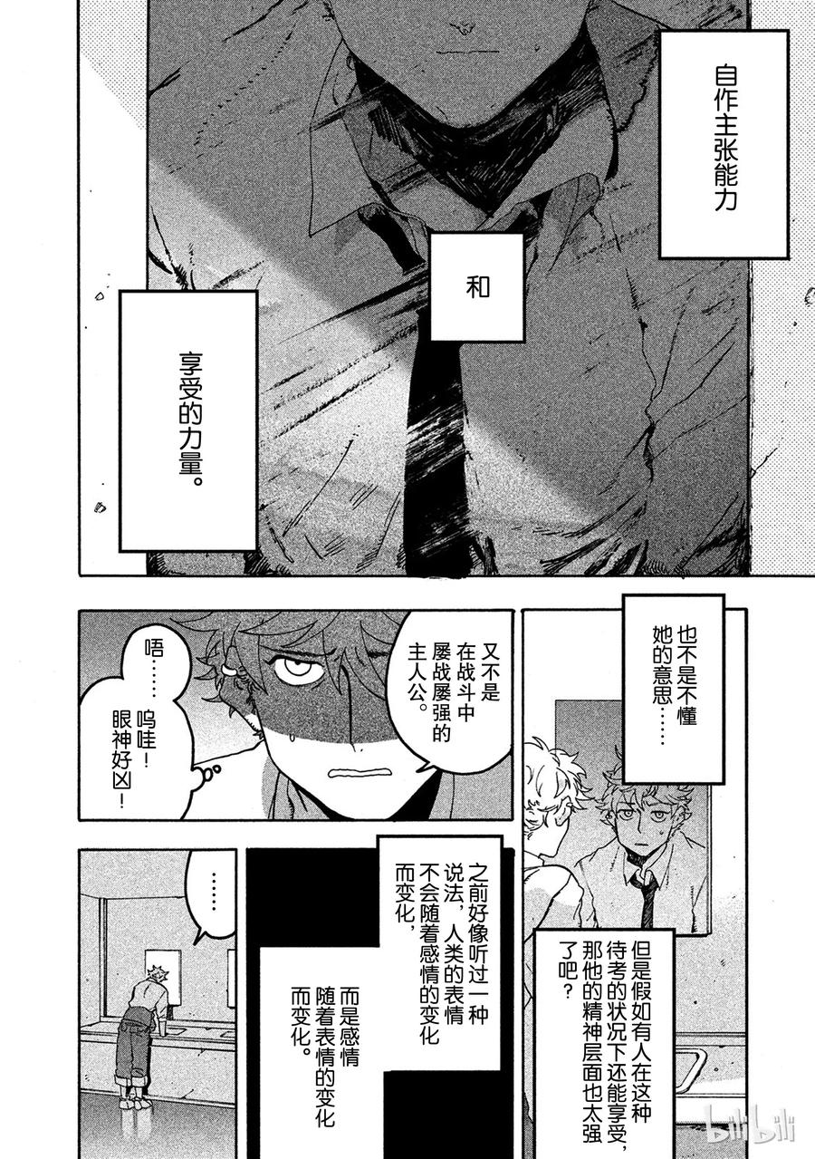 《Blue Period》14 享受的力量 第22页
