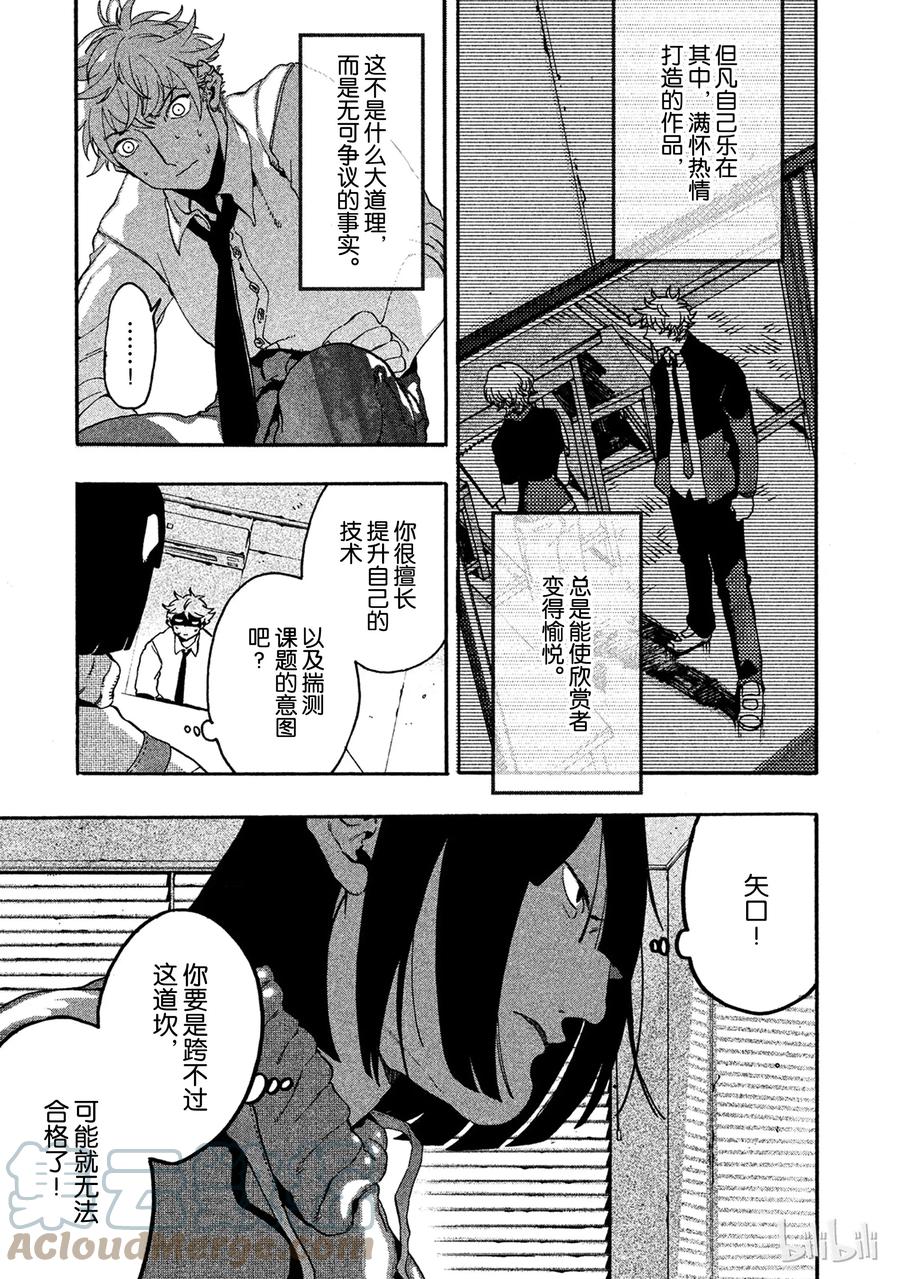 《Blue Period》14 享受的力量 第21页